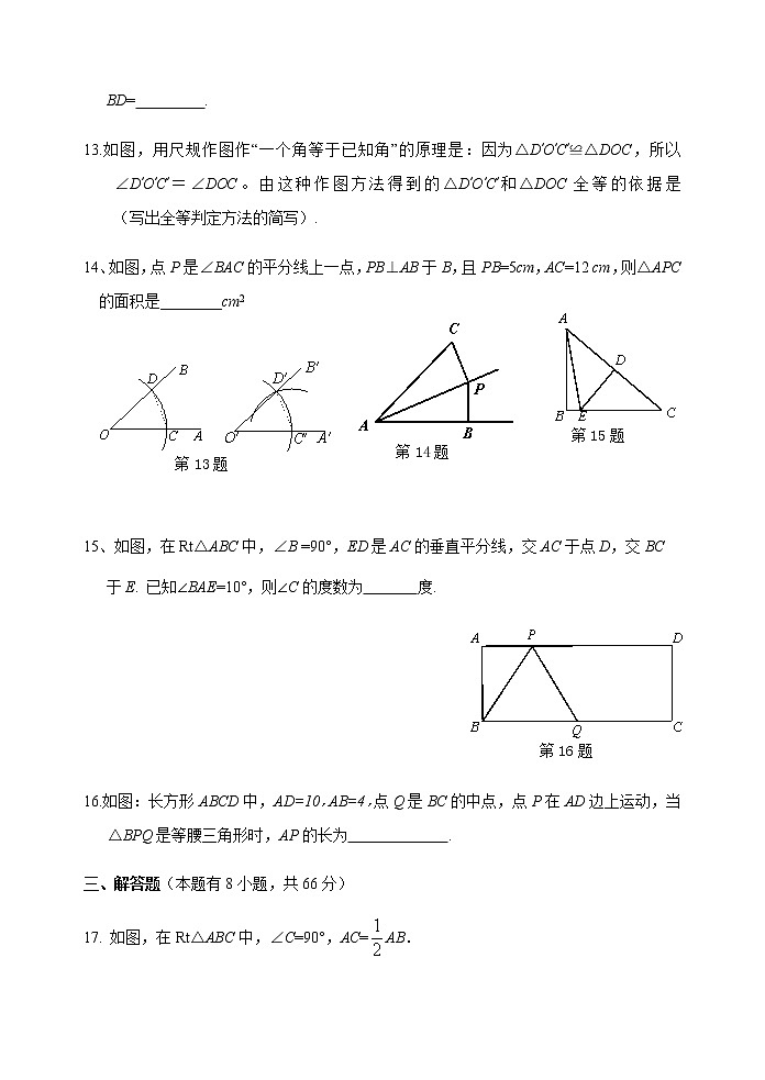 浙江省湖州市吴兴区十校联考2019-2020学年八年级上学期期中考试数学试题03