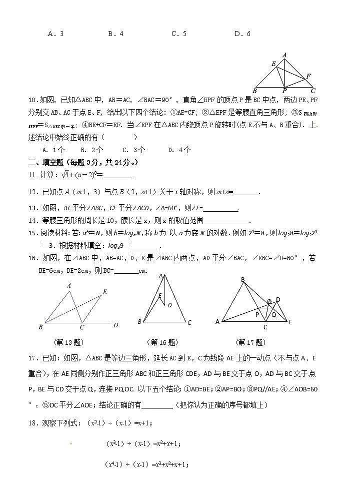 浙江省台州市书生中学2019-2020学年八年级上学期期中考试数学试题02