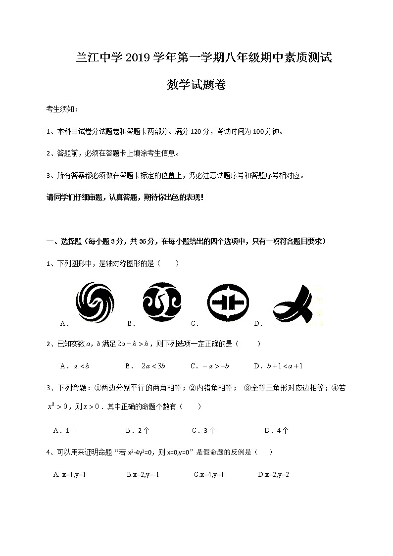 浙江省余姚市兰江中学2019-2020学年八年级上学期期中考试数学试题01