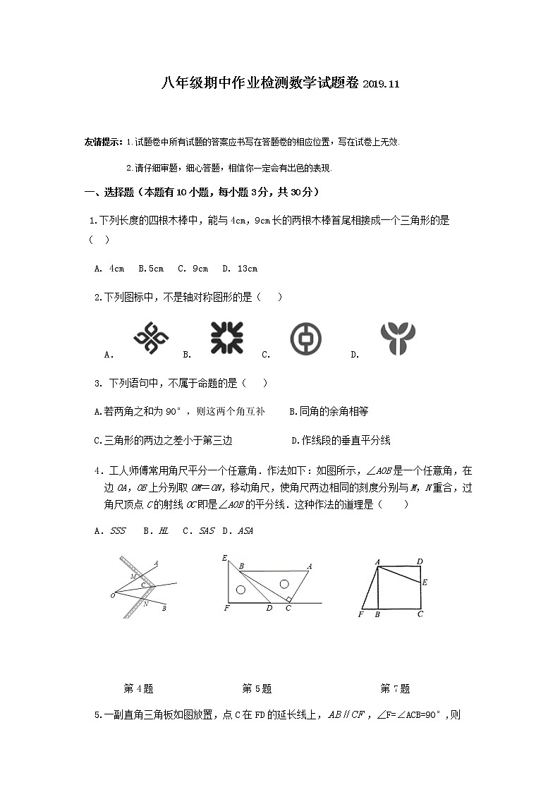 浙江省义乌市七校联考2019-2020学年八年级上学期期中考试数学试题01