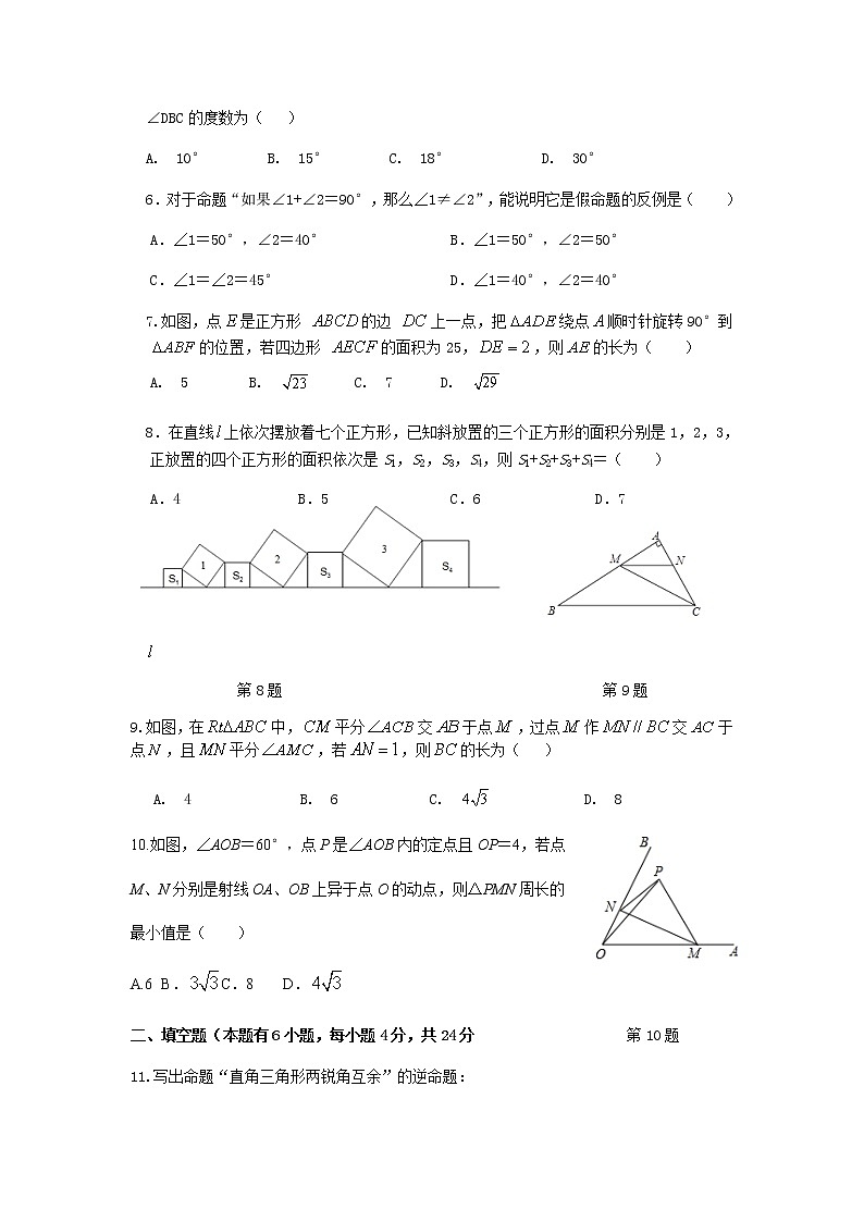 浙江省义乌市七校联考2019-2020学年八年级上学期期中考试数学试题02