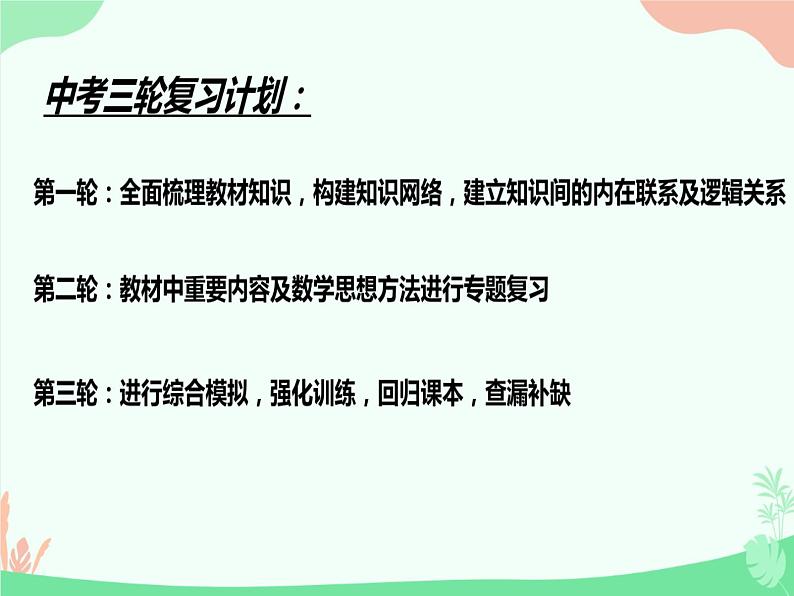 中考数学复习第一课 课件02
