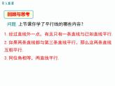 北师大版七年级 数学下册 2.2 探索直线平行的条件 (18张ppt)