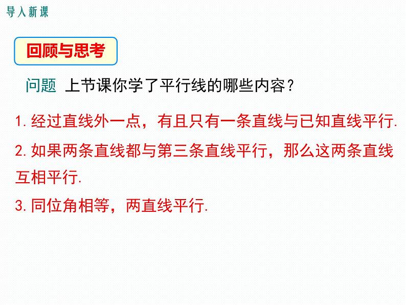 北师大版七年级 数学下册 2.2 探索直线平行的条件 (18张ppt)第3页