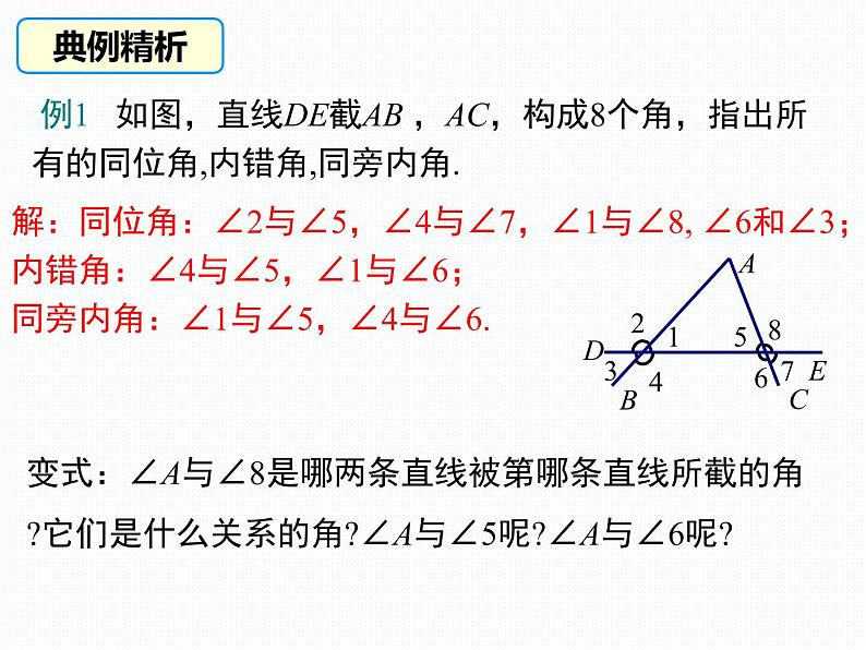 北师大版七年级 数学下册 2.2 探索直线平行的条件 (18张ppt)第8页