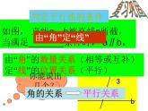 北师大版七年级数学下册课件：2.3.1平行线的性质公开课(共25张PPT)