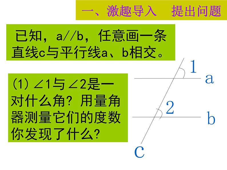 北师大版七年级数学下册课件：2.3.1平行线的性质公开课(共25张PPT)03