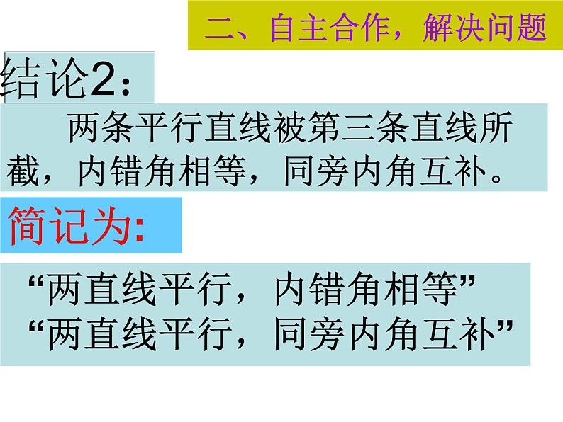 北师大版七年级数学下册课件：2.3.1平行线的性质公开课(共25张PPT)08