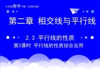 北师大版七年级下册第二章 相交线与平行线3 平行线的性质课文配套课件ppt