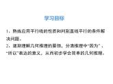 北师大版七年级下册数学2.3《平行线的性质综合应用》课件 (共15张PPT)