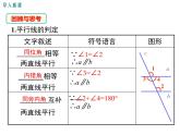 北师大版七年级下册数学2.3《平行线的性质综合应用》课件 (共15张PPT)