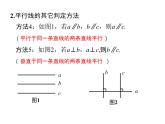 北师大版七年级下册数学2.3《平行线的性质综合应用》课件 (共15张PPT)