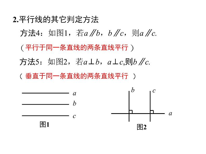 北师大版七年级下册数学2.3《平行线的性质综合应用》课件 (共15张PPT)05