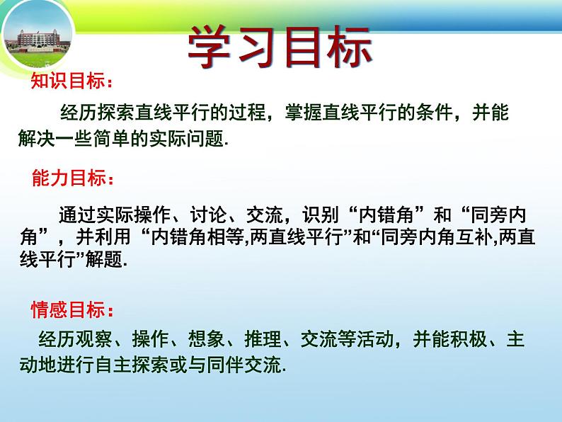 2.2.2 探索直线平行的条件—内错角、同旁内角-2019-2020学年七年级数学下册课时同步课件(北师大版)02