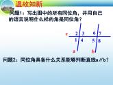 2.2.2 探索直线平行的条件—内错角、同旁内角-2019-2020学年七年级数学下册课时同步课件(北师大版)