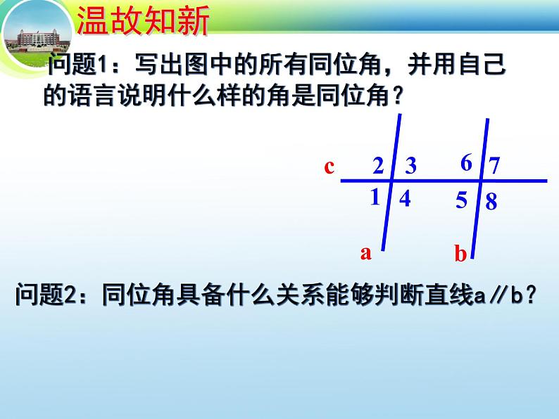 2.2.2 探索直线平行的条件—内错角、同旁内角-2019-2020学年七年级数学下册课时同步课件(北师大版)03