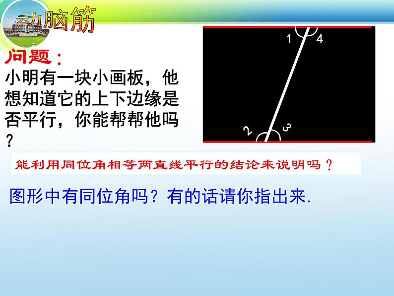 2.2.2 探索直线平行的条件—内错角、同旁内角-2019-2020学年七年级数学下册课时同步课件(北师大版)04