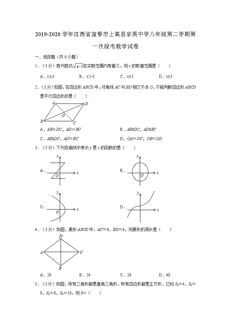 2019-2020学年江西省宜春市上高县京英中学八年级下学期第一次段考数学试卷（Word版 含解析）01