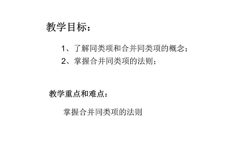 人教版七年级上册2.2 整式的加减(1)  课件第3页