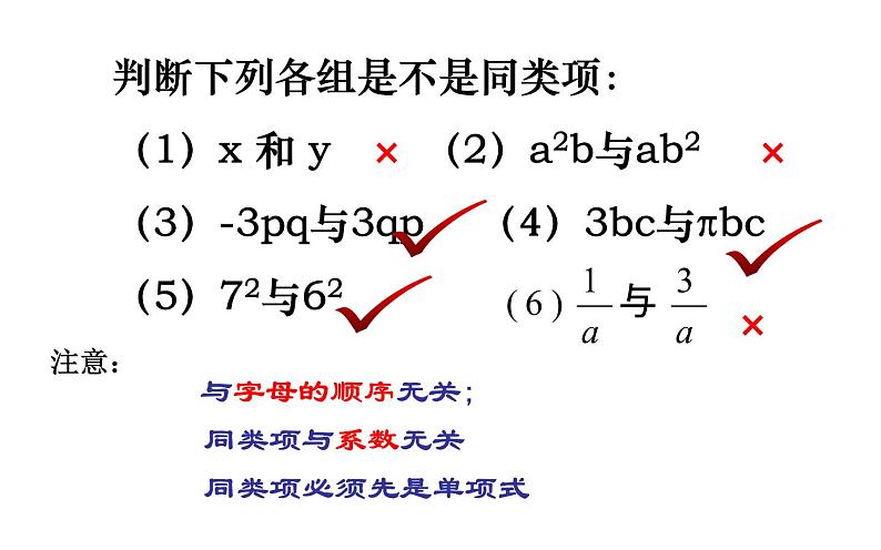 人教版七年级上册2.2 整式的加减(1)  课件第8页