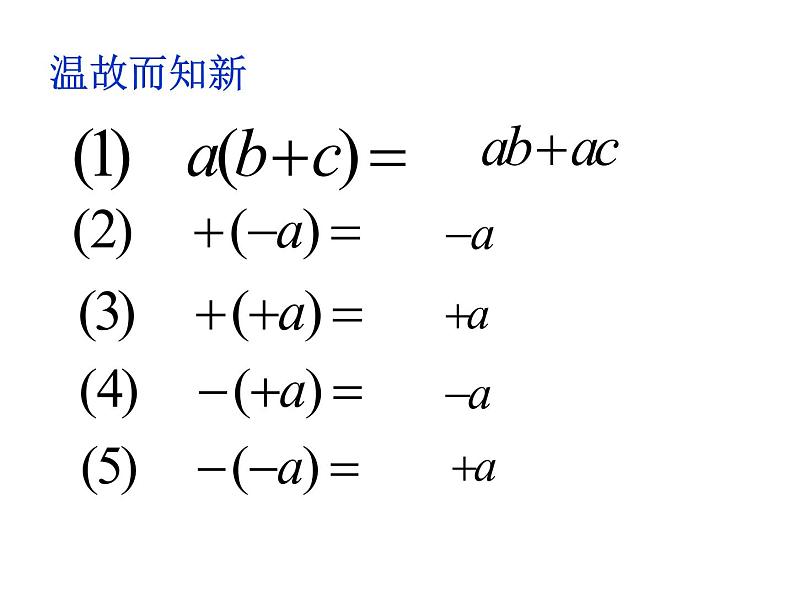 人教版七年级上册2.2 整式的加减(3) 课件第2页