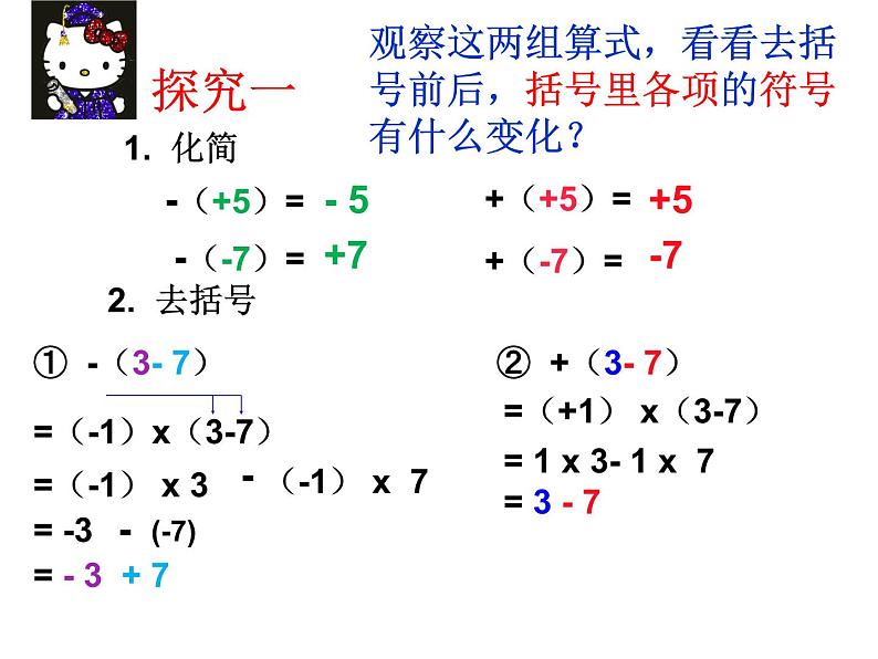 人教版七年级上册2.2 整式的加减(3) 课件第3页