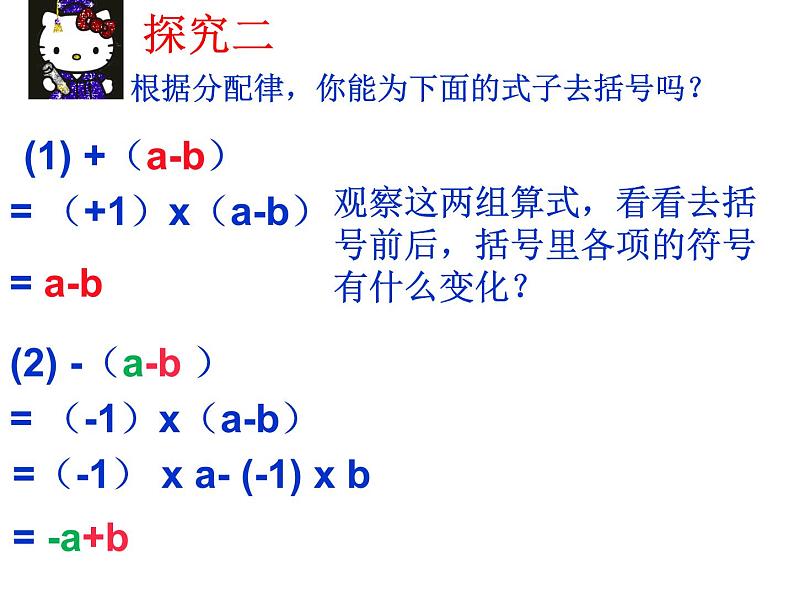 人教版七年级上册2.2 整式的加减(3) 课件第4页