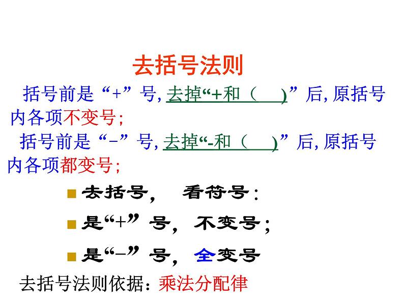 人教版七年级上册2.2 整式的加减(3) 课件第7页