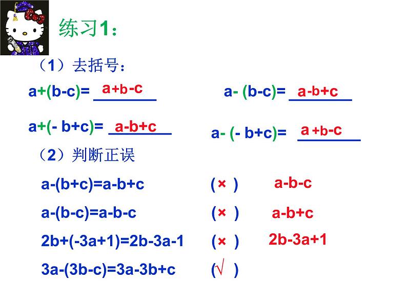 人教版七年级上册2.2 整式的加减(3) 课件第8页