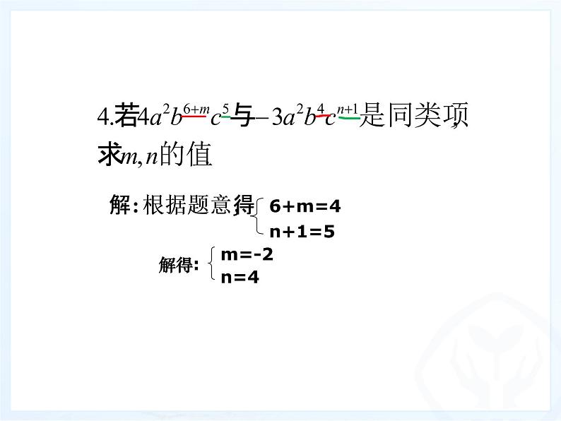 人教版七年级上册2.2 整式的加减(2) 课件06