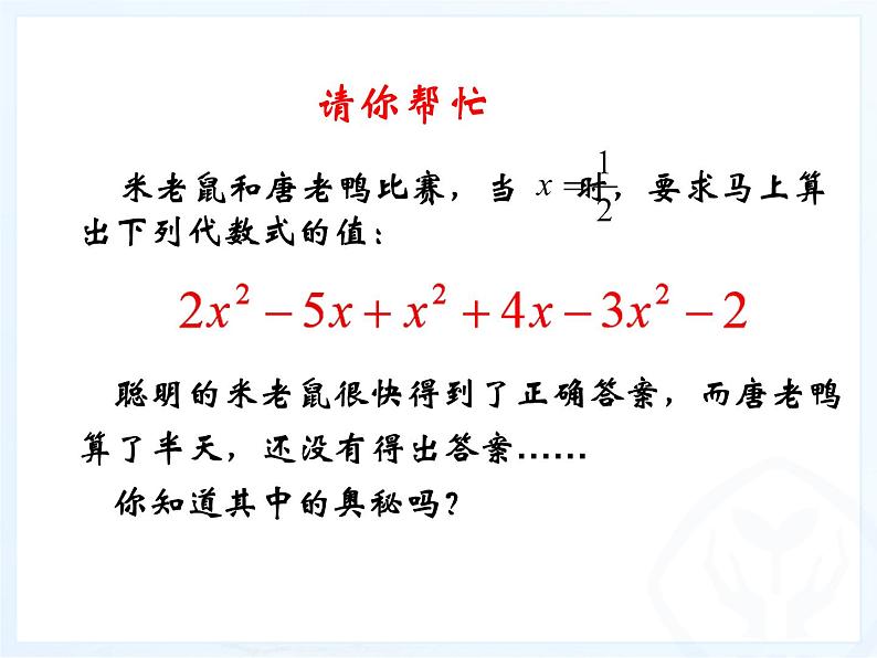 人教版七年级上册2.2 整式的加减(2) 课件08