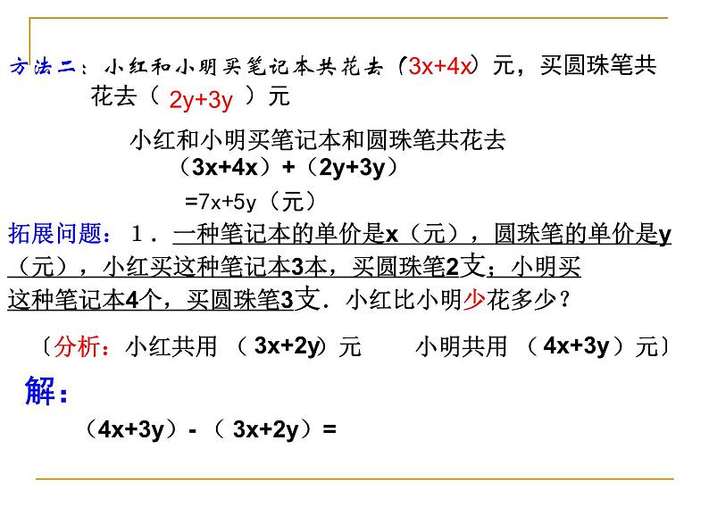 人教版七年级上册2.2 整式的加减(4) 课件第6页