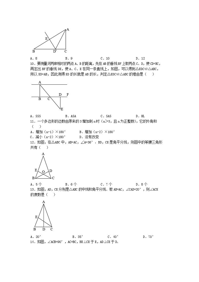 人教版2020年八年级数学上册 期中模拟试卷八（含答案）第2页