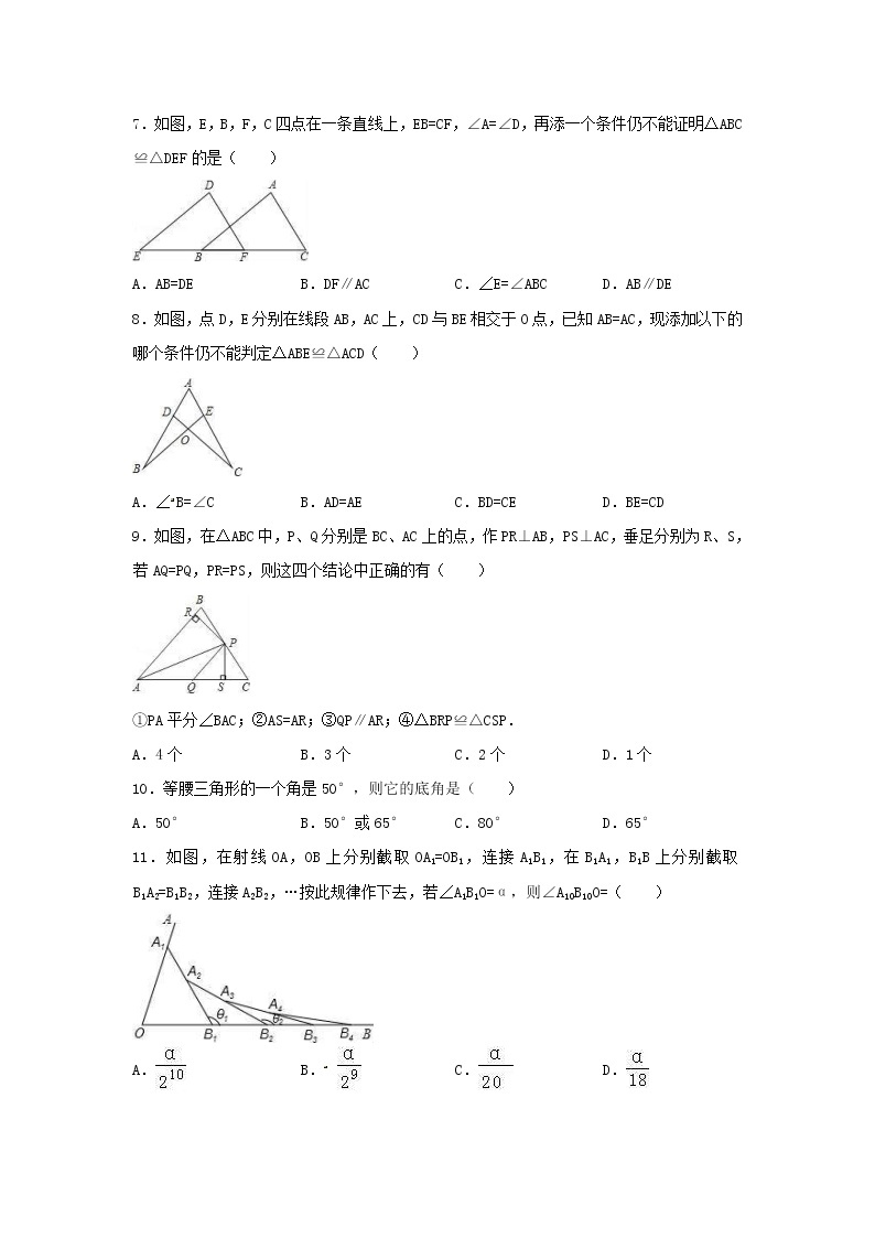 人教版2020年八年级数学上册 期中模拟试卷二（含答案）02