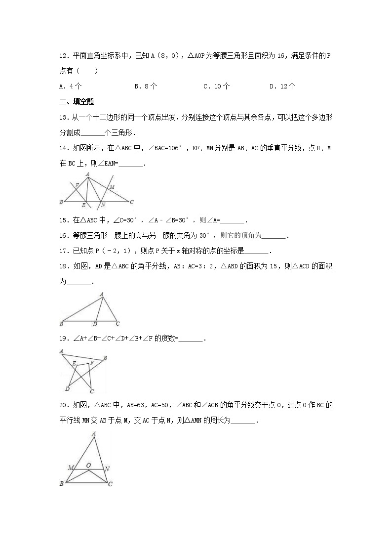 人教版2020年八年级数学上册 期中模拟试卷二（含答案）03