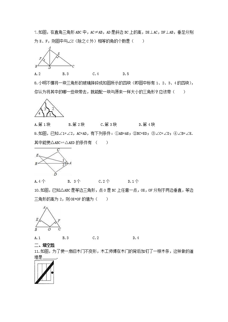 人教版2020年八年级数学上册 期中模拟试卷四（含答案）第2页