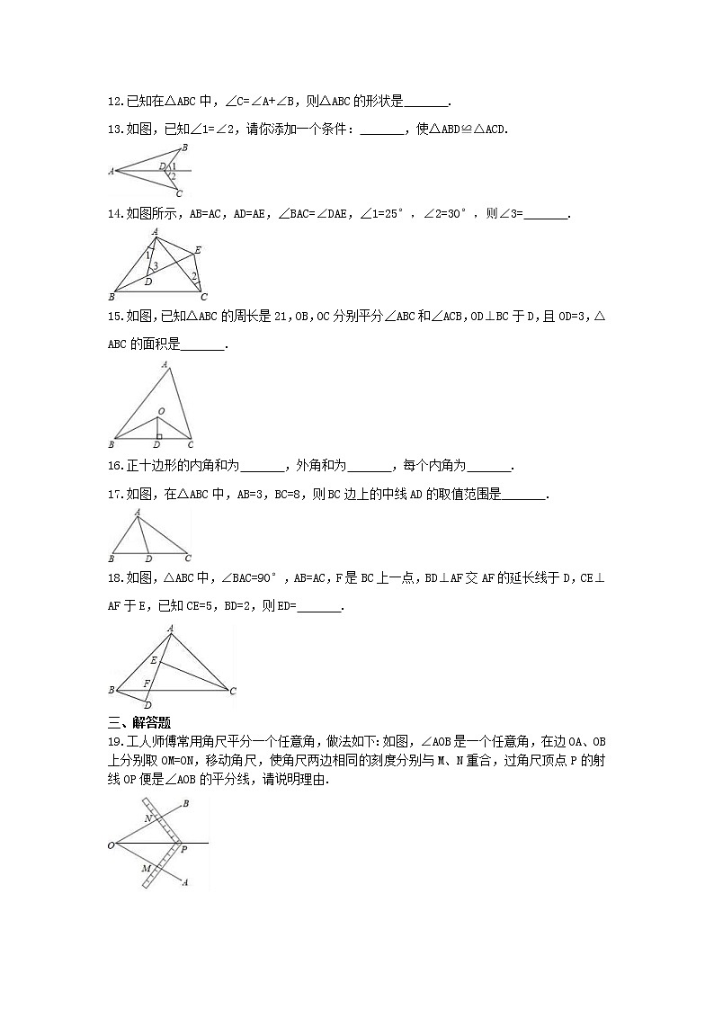 人教版2020年八年级数学上册 期中模拟试卷四（含答案）第3页