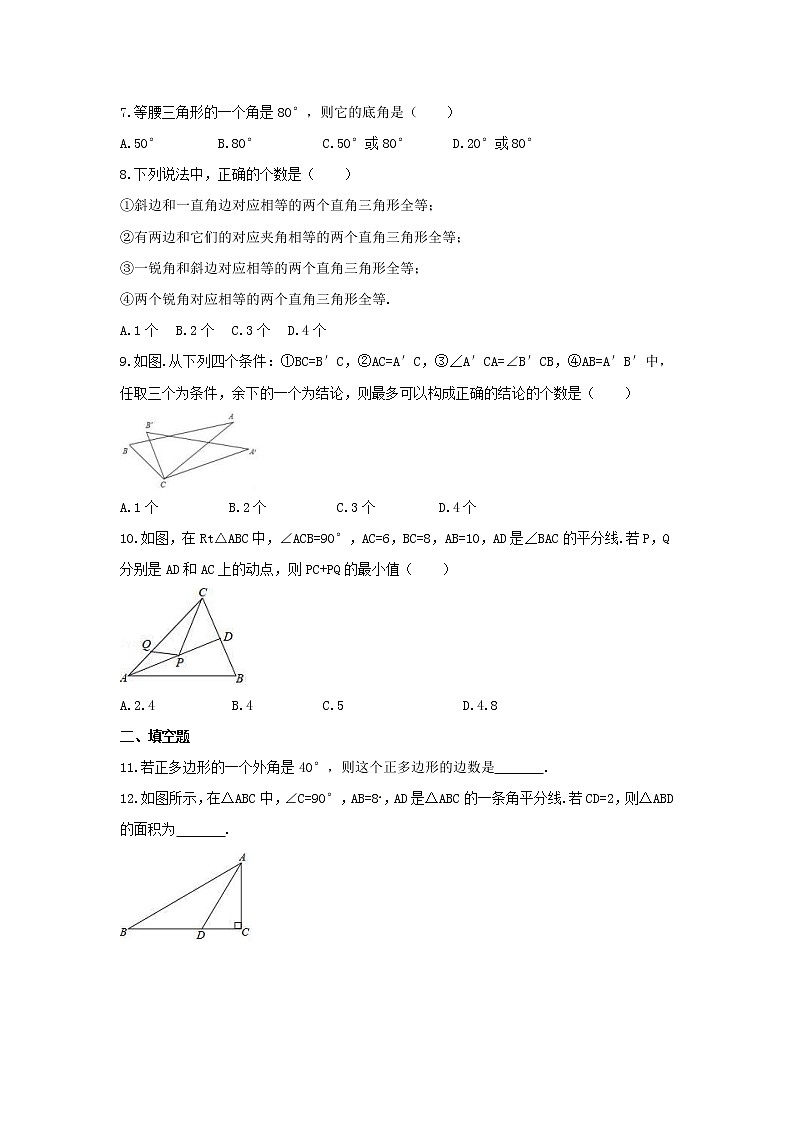 人教版2020年八年级数学上册 期中模拟试卷五（含答案）第2页