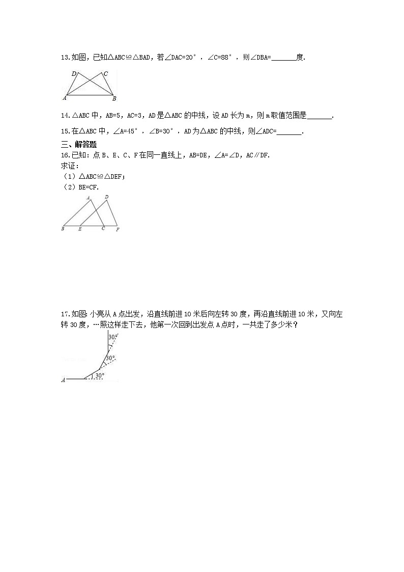 人教版2020年八年级数学上册 期中模拟试卷五（含答案）第3页