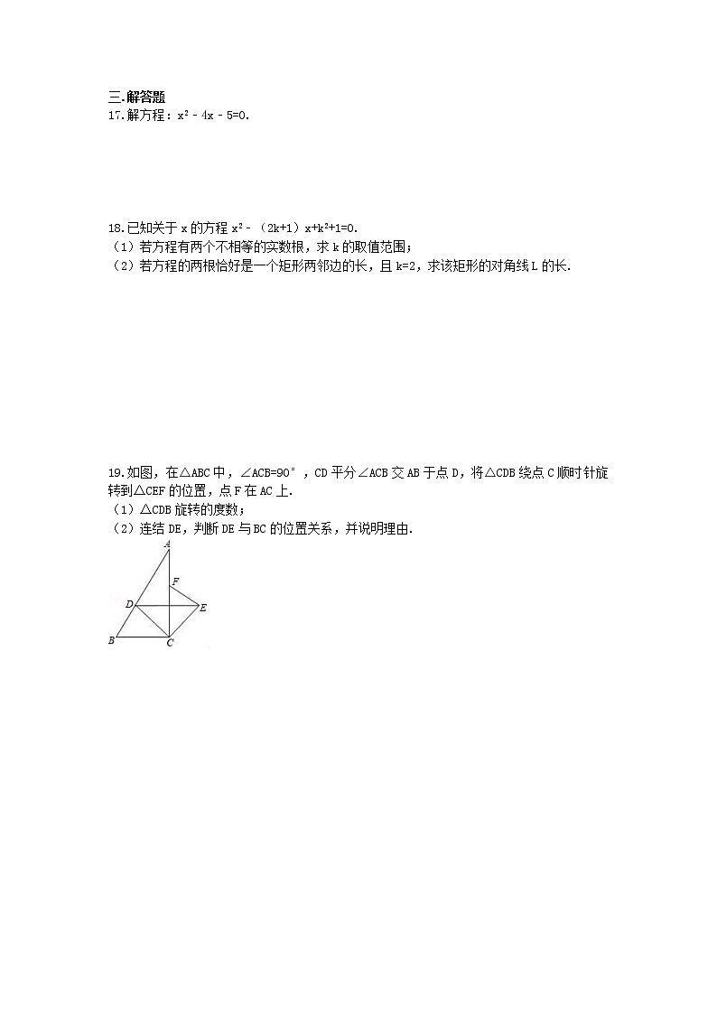 人教版2020年九年级数学上册 期中模拟试卷(培优)二（含答案）03