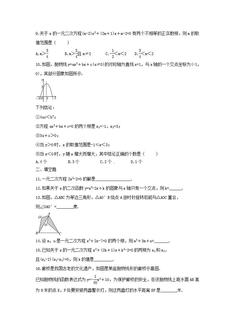 人教版2020年九年级数学上册 期中模拟试卷(培优)三（含答案）02