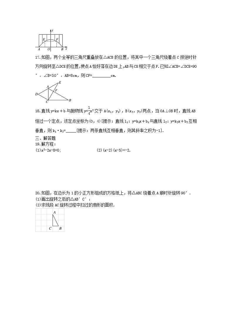 人教版2020年九年级数学上册 期中模拟试卷(培优)三（含答案）03