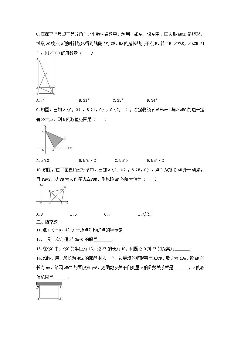 人教版2020年九年级数学上册 期中模拟试卷(培优)一（含答案）02