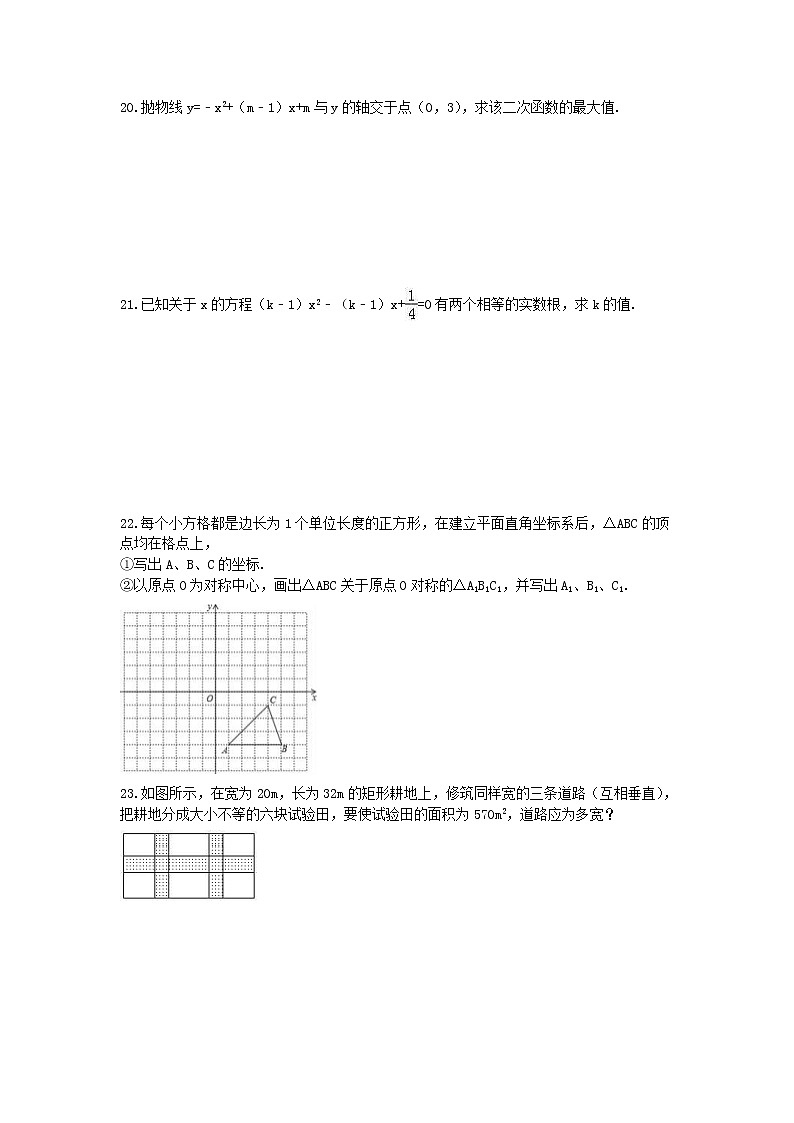 人教版2020年九年级数学上册 期中模拟试卷二（含答案）03
