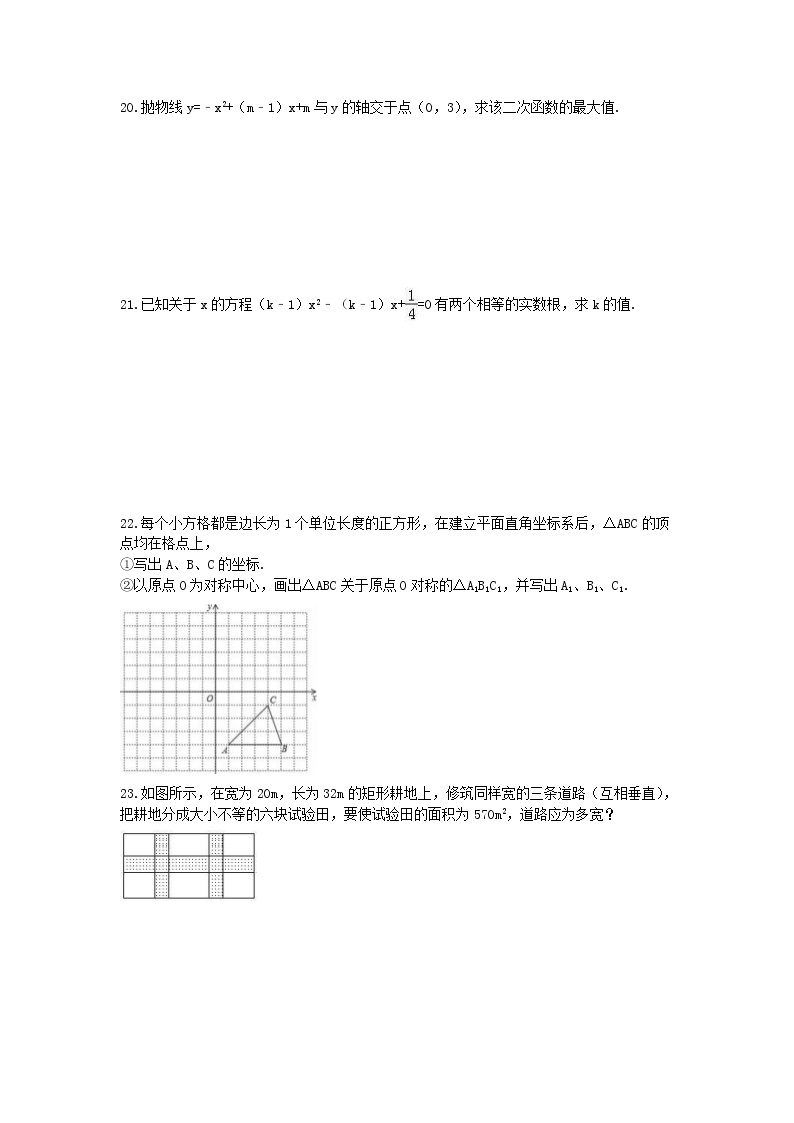 人教版2020年九年级数学上册 期中模拟试卷二（含答案）03