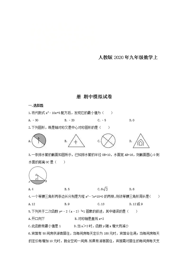 人教版2020年九年级数学上册 期中模拟试卷三（含答案）01