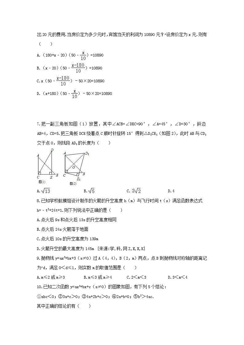 人教版2020年九年级数学上册 期中模拟试卷三（含答案）02