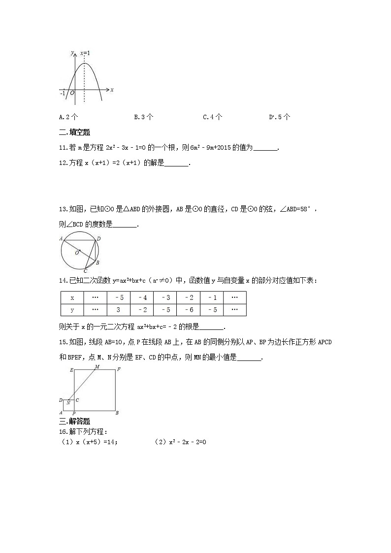 人教版2020年九年级数学上册 期中模拟试卷三（含答案）03
