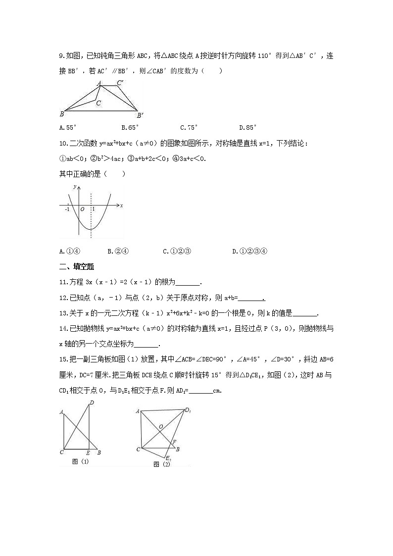 人教版2020年九年级数学上册 期中模拟试卷四（含答案）02
