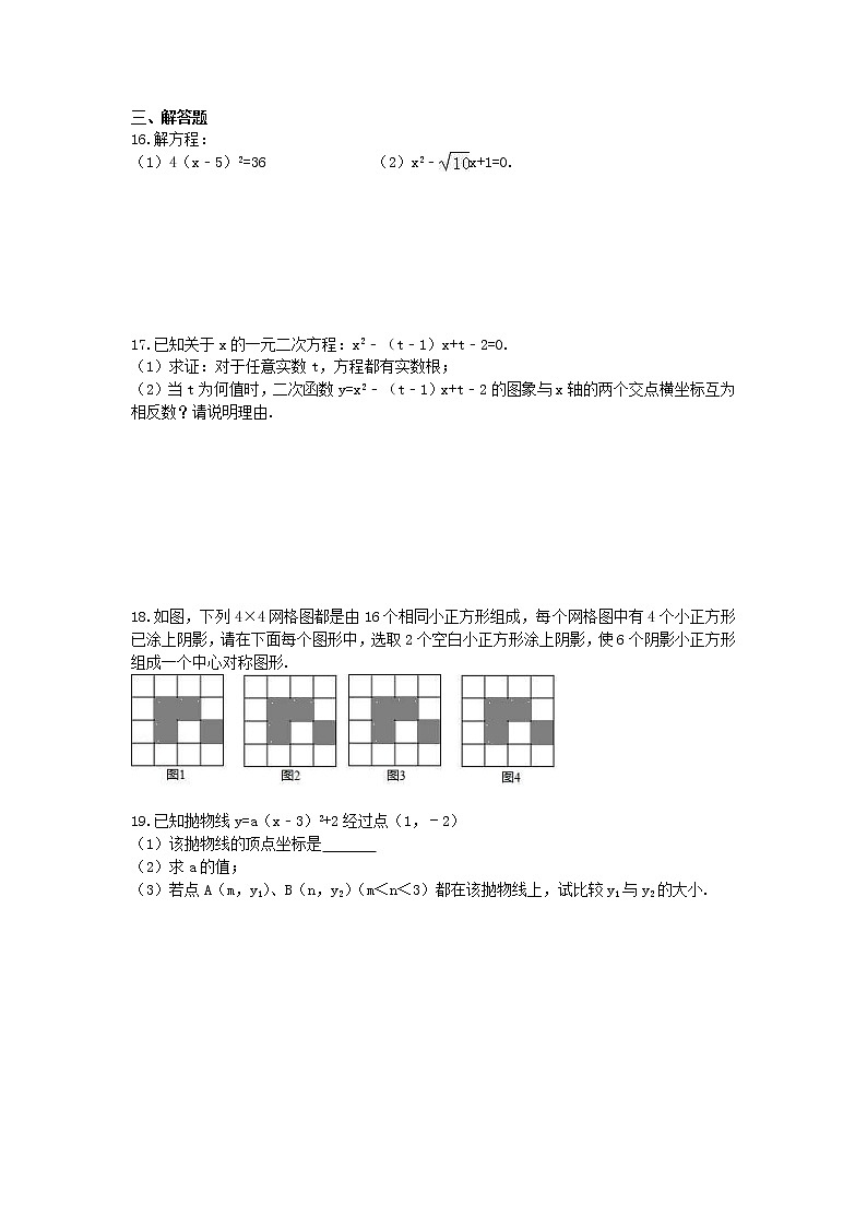 人教版2020年九年级数学上册 期中模拟试卷四（含答案）03